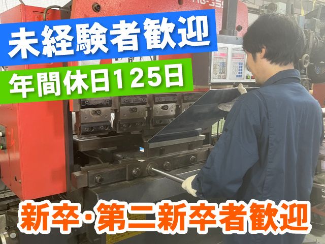 有限会社 新東洋製作所-0002の求人・転職情報
