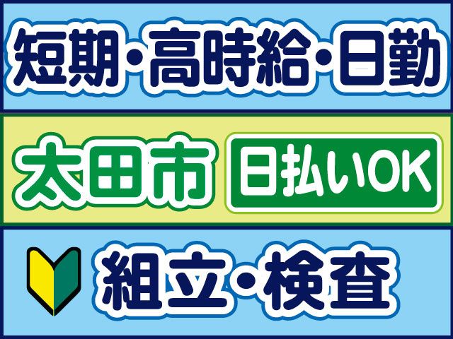 株式会社ロフティー太田支店のアルバイト・バイト求人情報-44