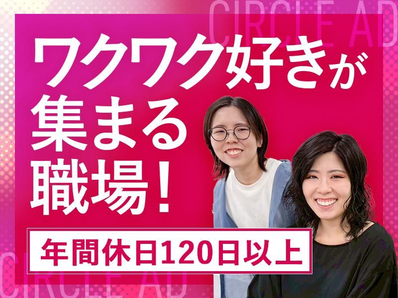 株式会社サークル・アドのアルバイト・バイト求人情報-03