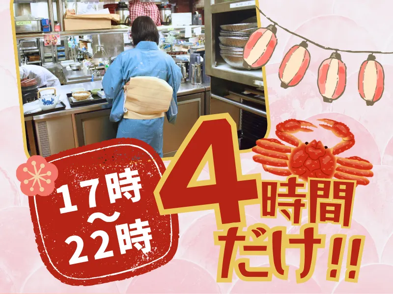 かに道楽　江坂店のアルバイト・バイト求人情報-03