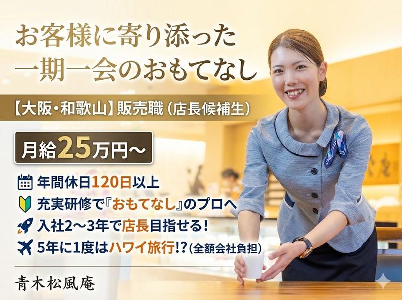 株式会社青木松風庵