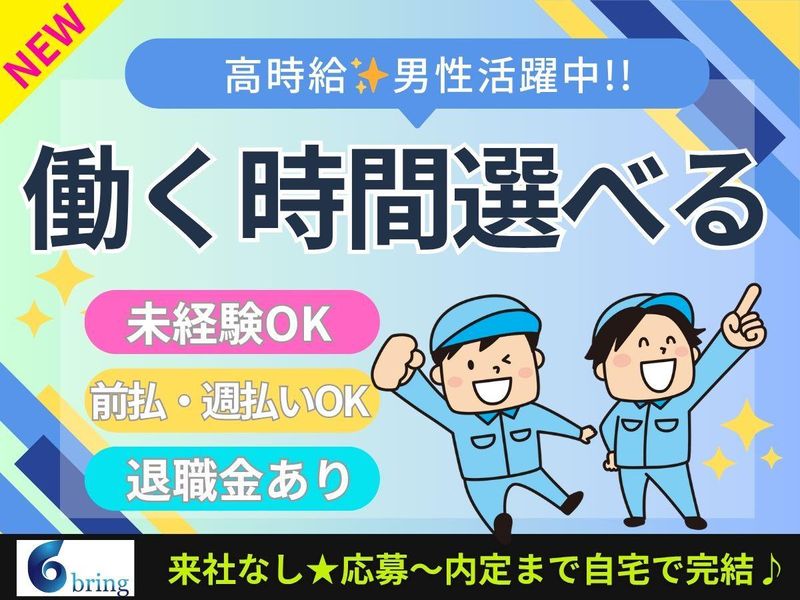 株式会社bring plus