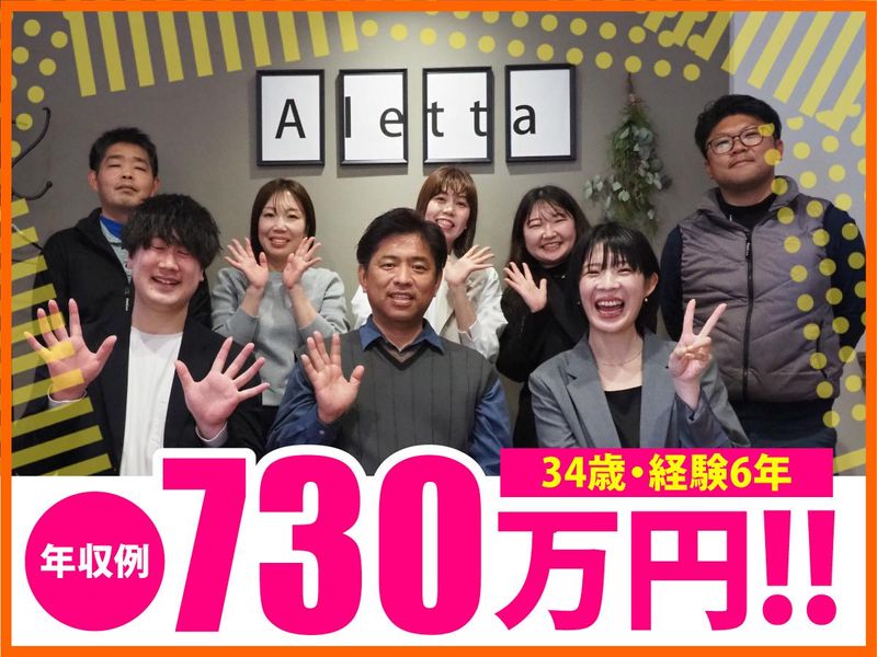 株式会社アレッタの求人・転職情報