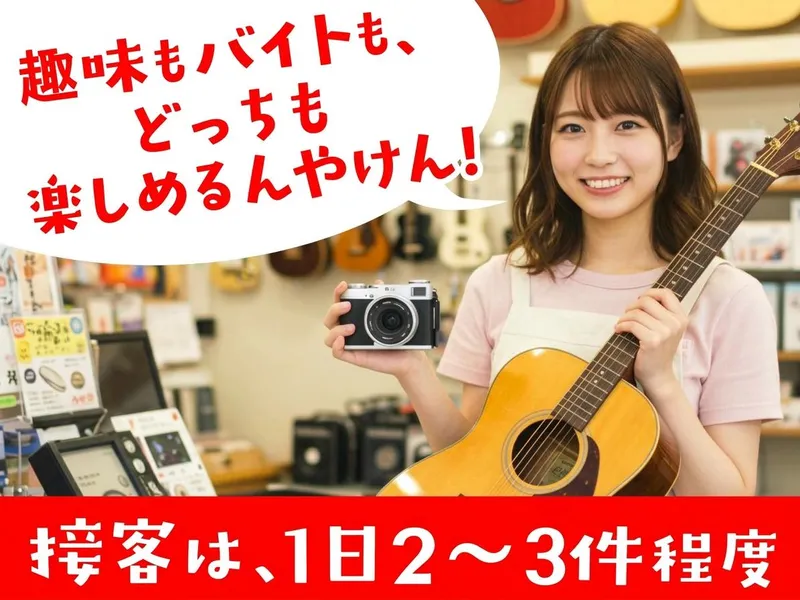 株式会社リサイクルマイスター　高松店のアルバイト・バイト求人情報