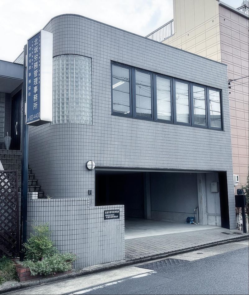 社会保険労務士法人北坂労務管理事務所のアルバイト・バイト求人情報-02