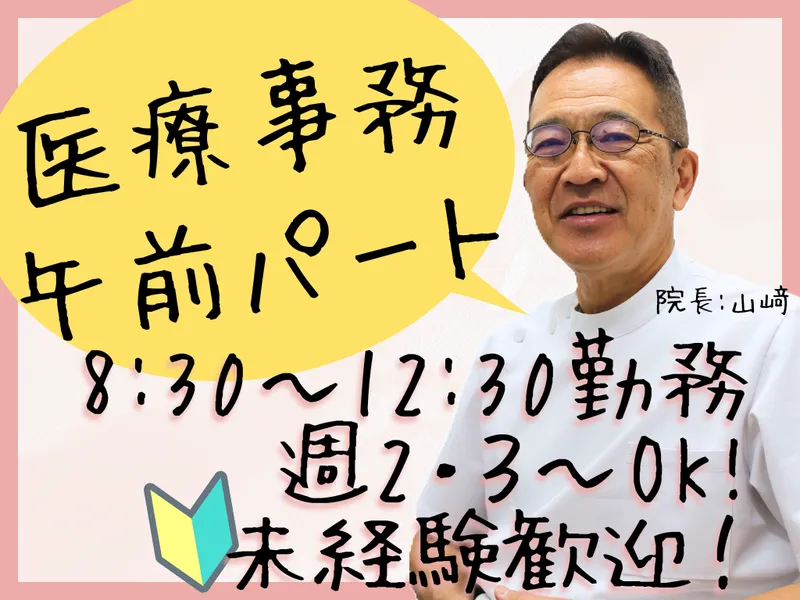 医療法人社団 翔香会 天文台クリニックのアルバイト・バイト求人情報
