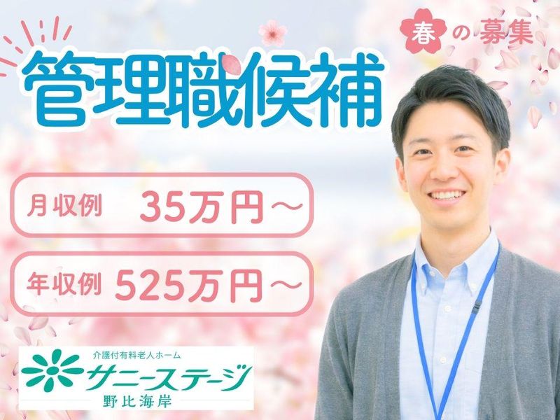 株式会社小俣組　介護ビジネス事業部の求人・転職情報