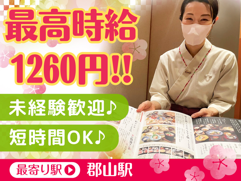 梅の花　郡山店のアルバイト・バイト求人情報-06