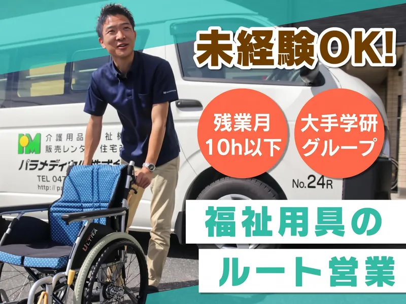 パラメディカル株式会社の求人・転職情報