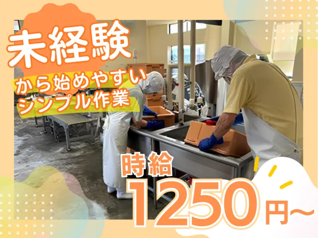 岩﨑フーズのアルバイト・バイト求人情報