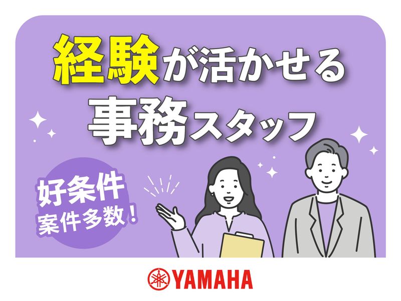 ヤマハ発動機ビズパートナー株式会社/1-11151596-1の派遣求人情報