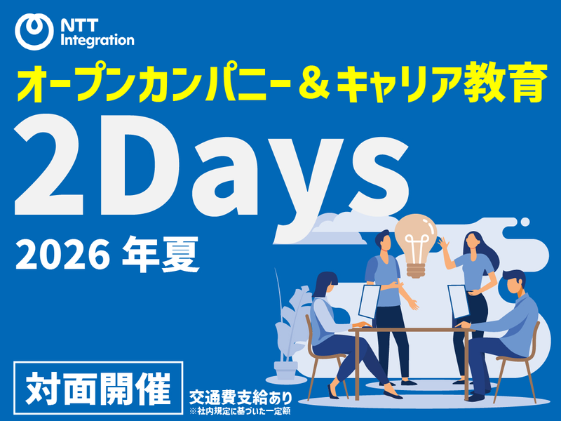 【IT業界研究】SIerを知る×適性検査FBの対面2Days