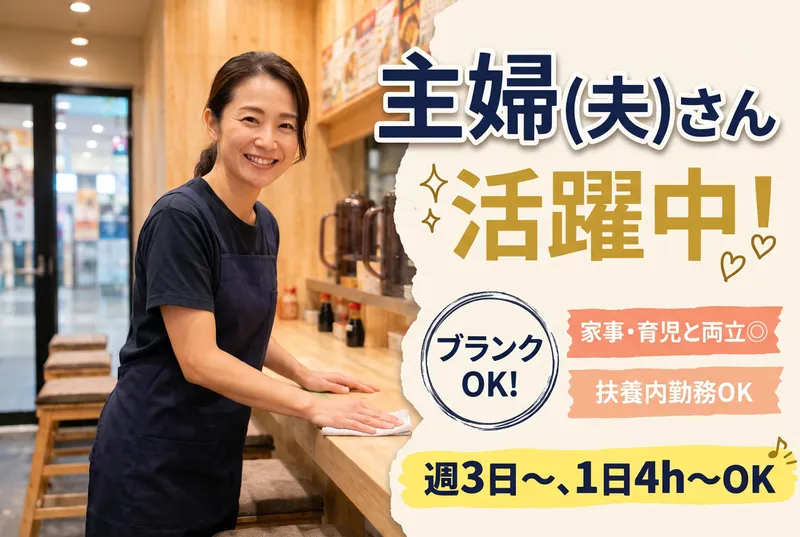 博多の天ぷら 喜水丸 今泉店のアルバイト・バイト求人情報