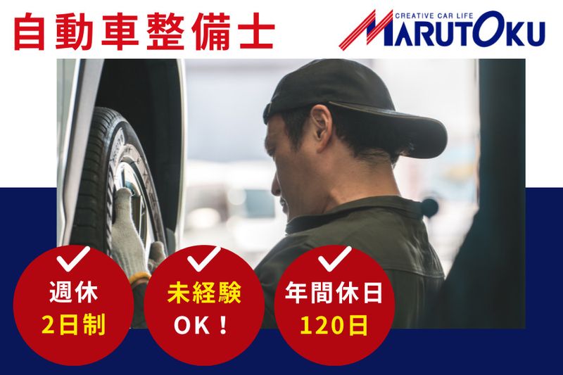 株式会社丸徳商会の求人・転職情報