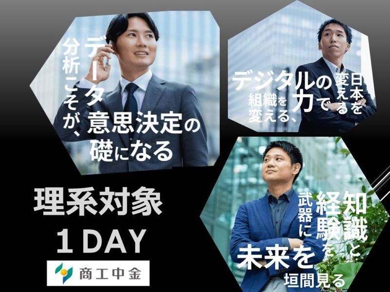 【28卒対象】商工中金|金融に興味がある理系向け特別イベント
