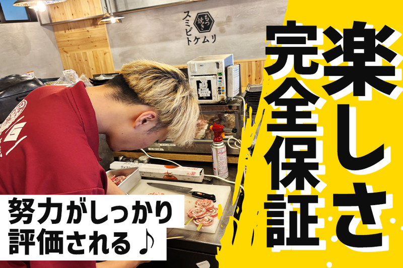 スミビトケムリ 新宿店のアルバイト・バイト求人情報-04