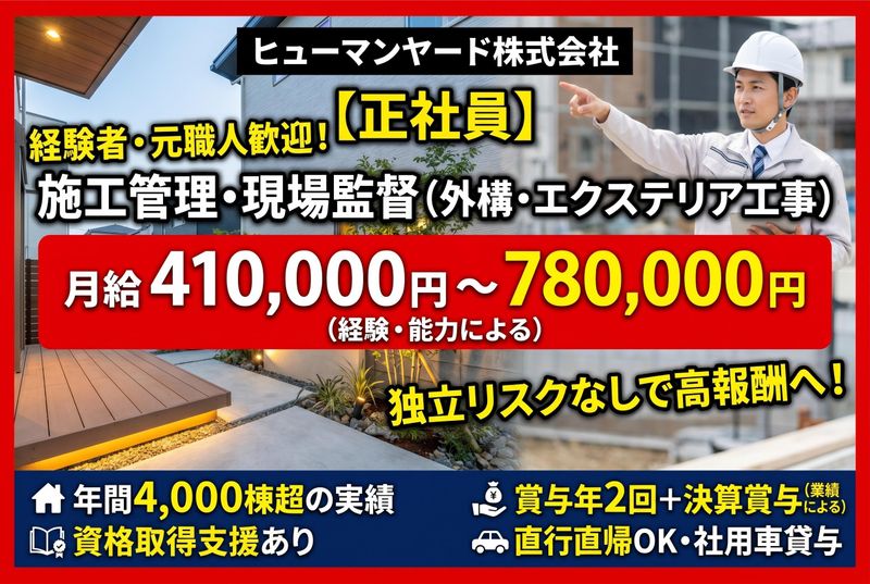 ヒューマンヤード株式会社の求人・転職情報