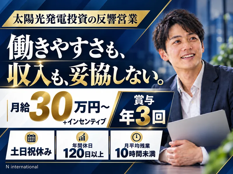 株式会社Ｎ　ｉｎｔｅｒｎａｔｉｏｎａｌの求人・転職情報