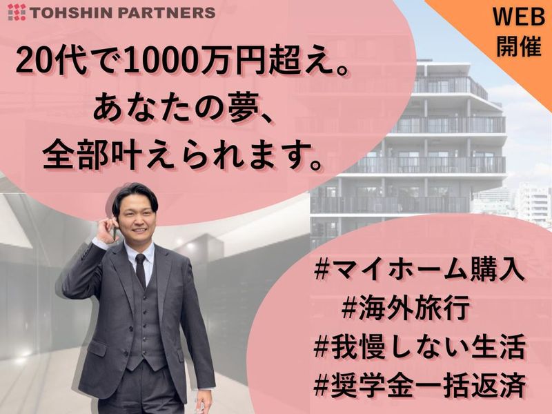 株式会社トーシンパートナーズ