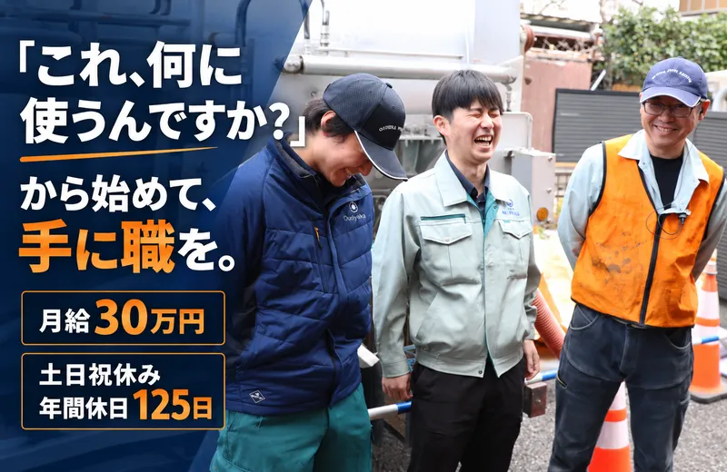 扇矢工事株式会社の求人・転職情報