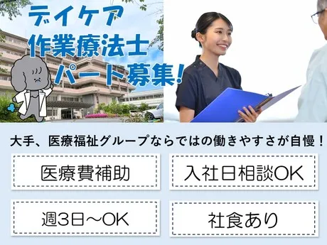 医療法人社団 城東桐和会　タムス杉並病院 認知症デイケアのアルバイト・バイト求人情報
