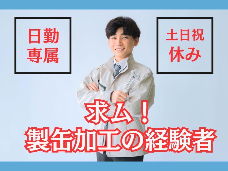 伊藤鉄工株式会社の求人・転職情報