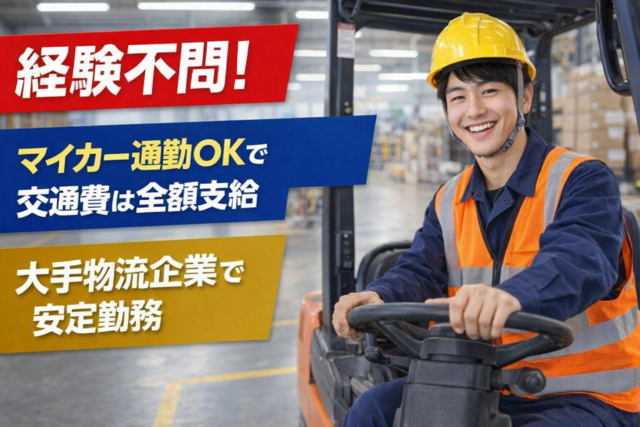 鴻池運輸株式会社 関東・北日本支店 鶴見営業所