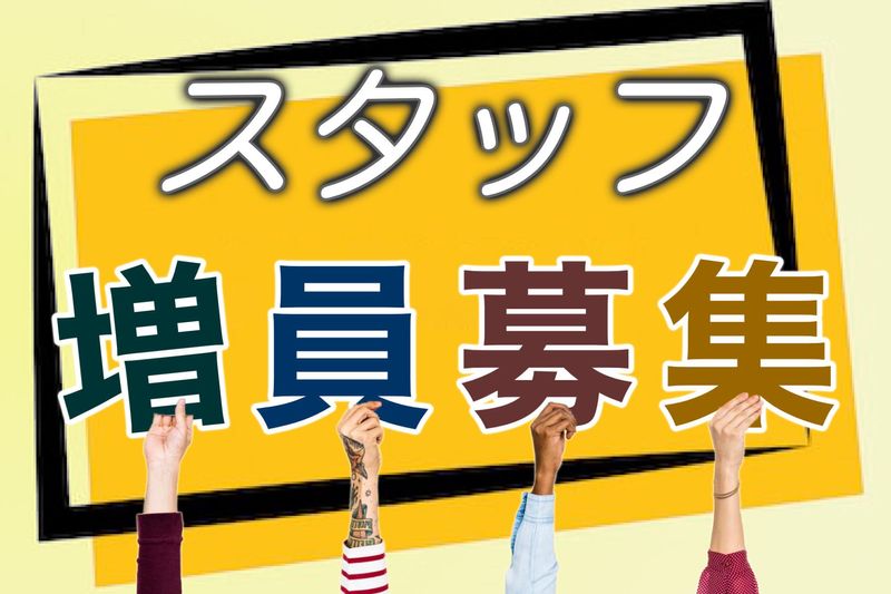 株式会社メイゼックスのアルバイト・バイト求人情報-02