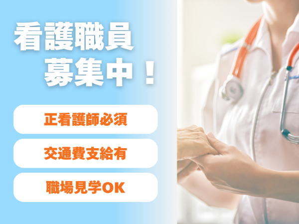 医療法人晴生会 晴生会東京病院の求人・転職情報