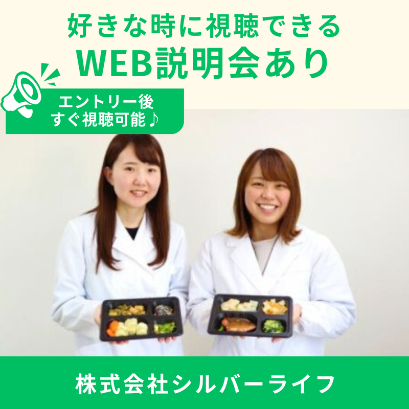 株式会社シルバーライフ