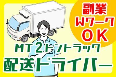 愛知県 名古屋市 中村区の2t 配送ドライバーの求人 | Indeed