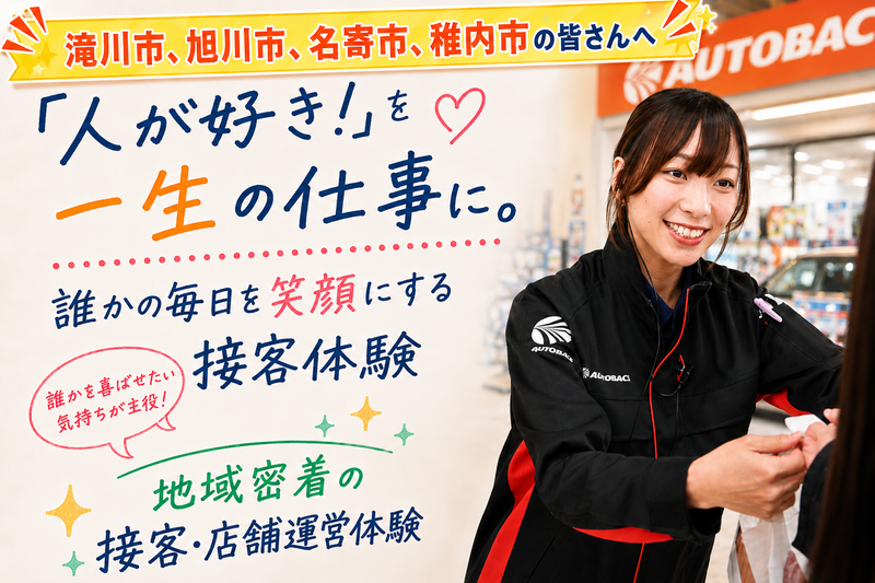 株式会社北日本オートバックス