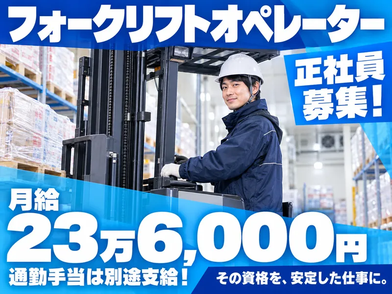 中四国ロジスティクス株式会社の求人・転職情報