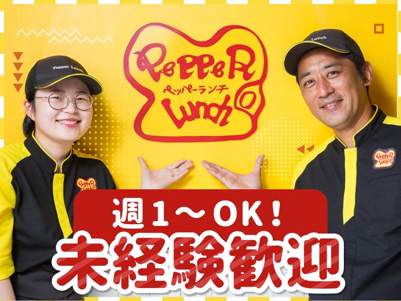 ペッパーランチ ヤエチカ店のアルバイト・バイト求人情報-17