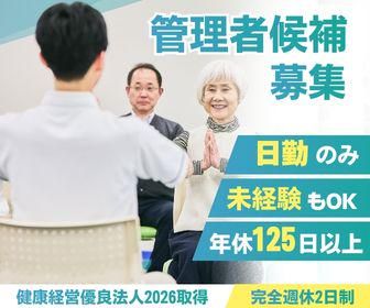 リハコンテンツ株式会社の求人・転職情報