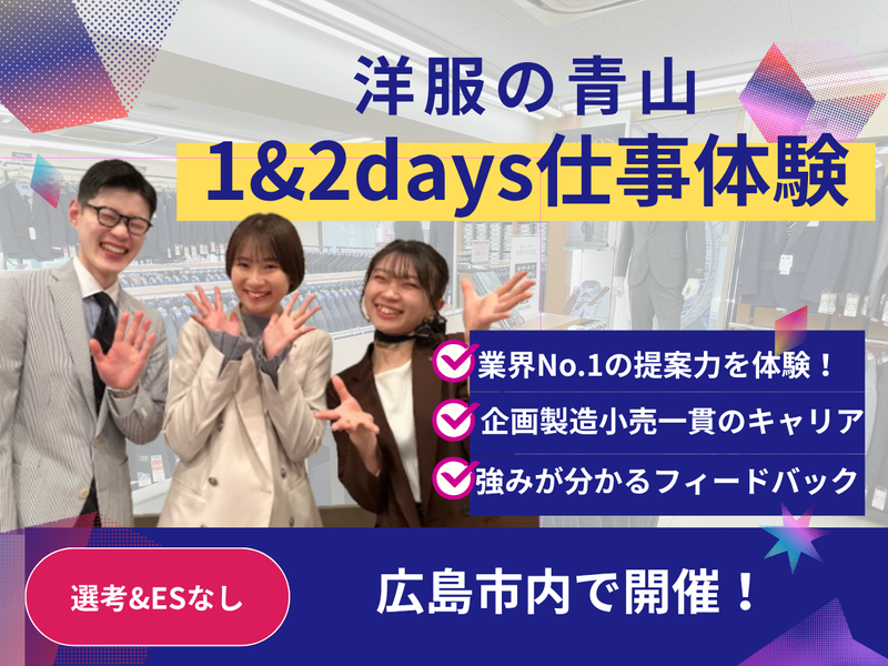 青山商事株式会社