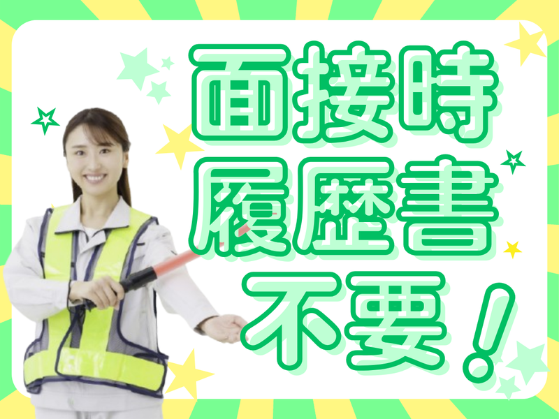 グランツ警備保障株式会社のアルバイト・バイト求人情報-08