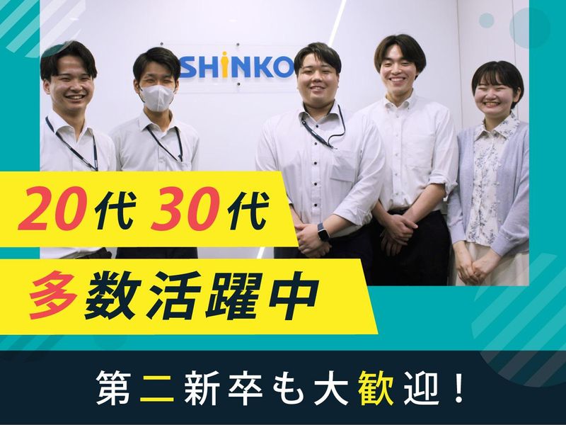 株式会社SHINKO　沖縄営業所のアルバイト・バイト求人情報-04