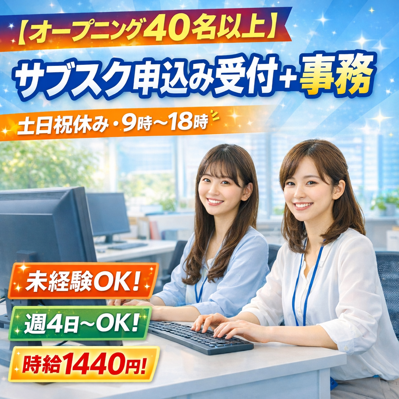 株式会社オープンループパートナーズ梅田支店のアルバイト・バイト求人情報-01