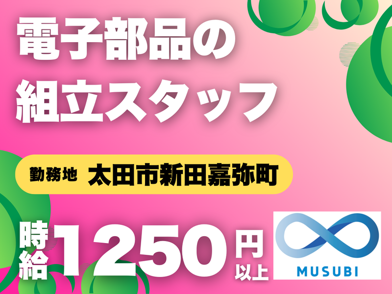 MUSUBI(株)太田市新田市野井町の基盤製造メーカー/KO5