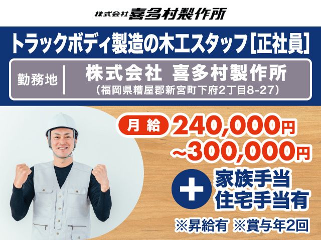 株式会社喜多村製作所の求人・転職情報