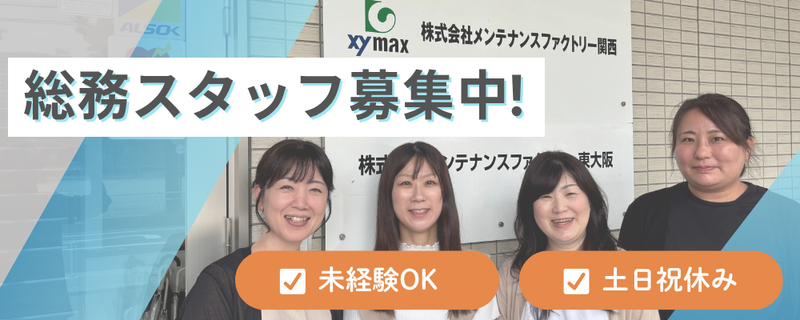 MF東大阪のアルバイト・バイト求人情報-02