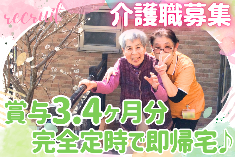 医療法人 健愛会 健愛記念病院の求人・転職情報