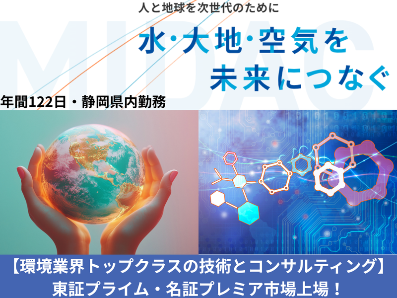 【WEB】環境・化学の力を社会へ!業界トップクラス企業の仕事