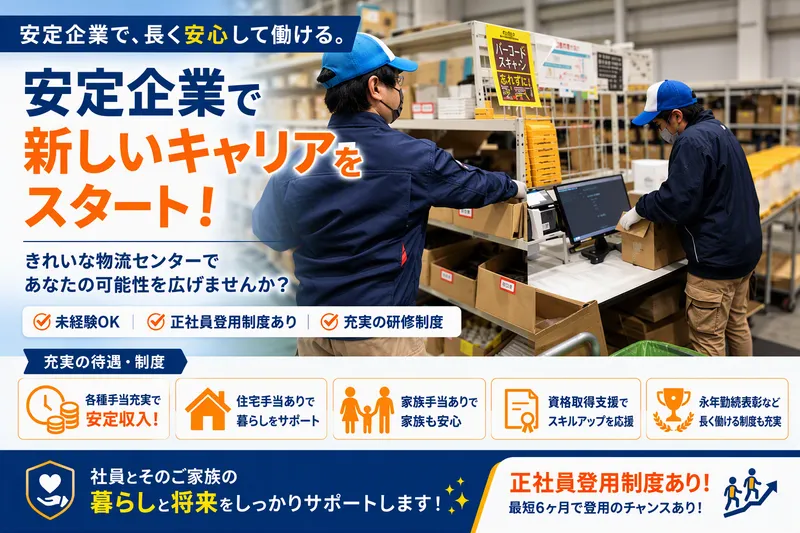 福岡物流センター/株式会社鈴与カーゴサービス西日本