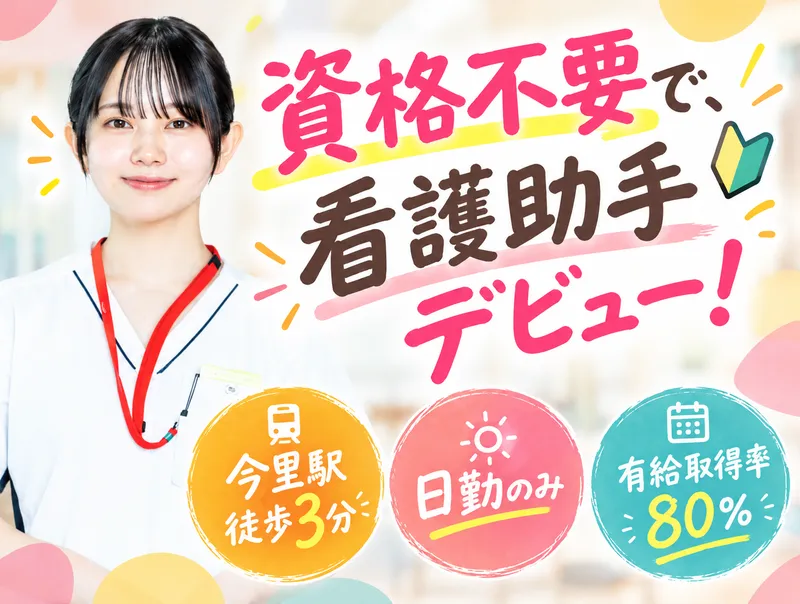医療法人　野中会の求人・転職情報