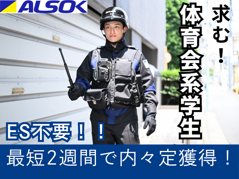 ＡＬＳＯＫ株式会社