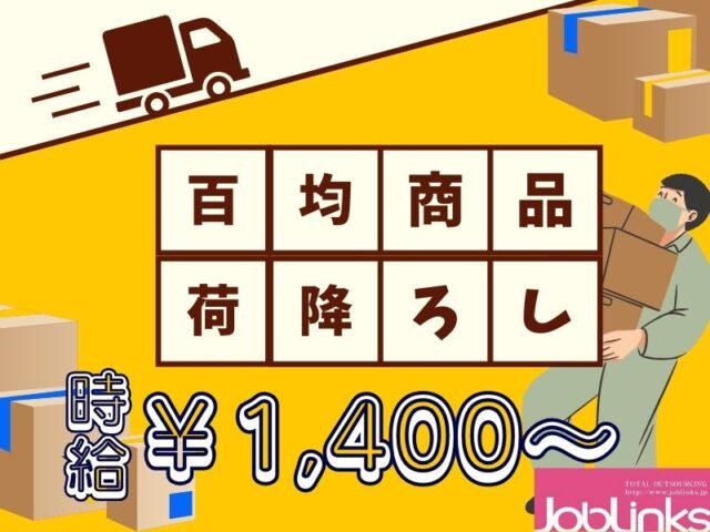 株式会社ジョブリンクス　京都南オフィスの求人・転職情報