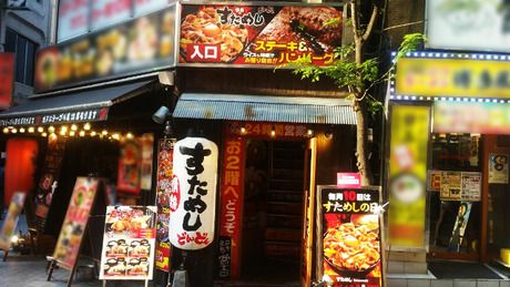 情熱のすためしどんどん　がっつりスタミナ丼「すためしどんどん」新宿東口アルタ裏店の求人2