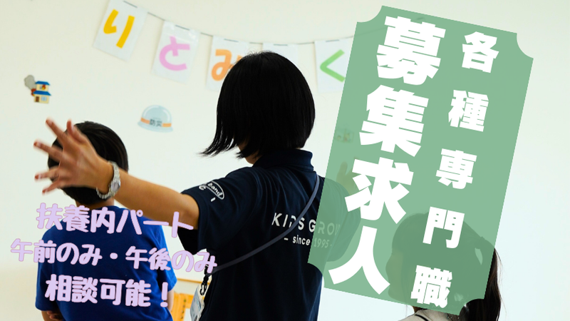 株式会社キッズランドの求人・転職情報